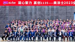 震撼！200多家經(jīng)銷商！齊聚美涂士！