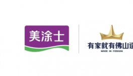 “有家就有佛山造”！美涂士成為首批授牌企業(yè)！