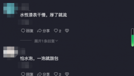 “惡性”競爭！水漆“事故”頻發(fā)！