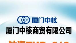 廈門中核NTR-606型鈦白粉性能優(yōu)越！