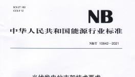 重磅！中航百慕低碳防腐技術(shù)為光伏行業(yè)保駕護(hù)航！