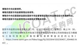 舉報！萬華收購涉嫌壟斷！涉嫌壟斷！被質(zhì)疑！