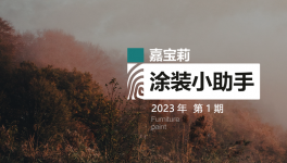 嘉寶莉?qū)Σ煌l(fā)白現(xiàn)象的預(yù)防與處理方法