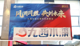 聚勢變！啟新程！九西水漆將大力整合行業(yè)