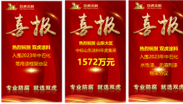 不懼疫情封控！民族涂料精英喜報(bào)連連！