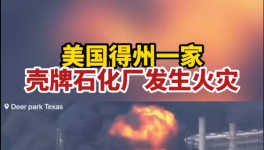 悲劇！24人死傷！化工廠事故連發(fā)！