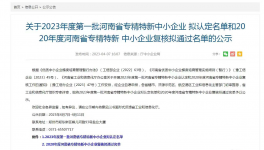 科技興企！浩豐鋁業(yè)又被政府部門(mén)點(diǎn)名！