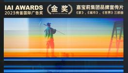 創(chuàng)意摘金！揭秘嘉寶莉金獎(jiǎng)宣傳片！