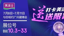 連鎖分銷店超50000家！?美涂士邀您共贏未來！