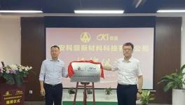 控股51%！科順與臺安城建集團(tuán)簽約！