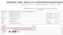 喜報(bào)！北新防水中標(biāo)百億級集采！