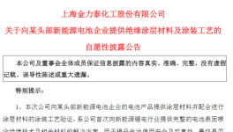 好事將近？金力泰新能源行業(yè)解決方案來了！