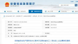 2人死亡！2起化工事故連發(fā)！化工大省對(duì)這類化工企業(yè)“亮劍