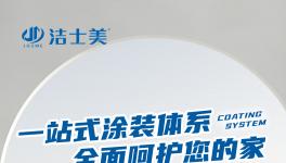 搶占先機(jī)!潔士美又放“大招了”