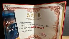 喜報(bào)！昕特瑪再獲殊榮！
