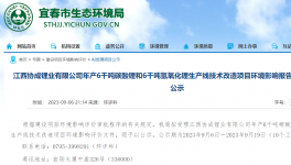 投資3000萬！碳酸鋰、氫氧化鋰技改項目即將開工！