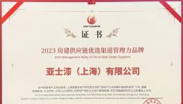 實(shí)至名歸！亞士創(chuàng)能摘得五項(xiàng)殊榮！