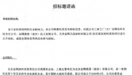 @所有人！金隅涂料正在招標！