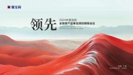 持續(xù)出擊！嘉寶莉全裝修事業(yè)部以【領先】描繪發(fā)展藍圖