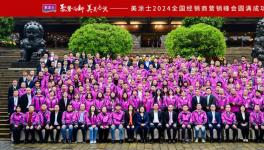  美涂士2024全國經(jīng)銷商營銷峰會成功召開！