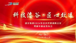 走進(jìn)龍牌集團(tuán)、北新涂料營銷峰會主會場