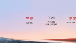 首次曝光！嘉寶莉藝術(shù)涂料全新形象落地亮相