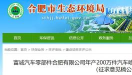 投資6000萬(wàn)！年產(chǎn)200萬(wàn)件汽車噴涂件項(xiàng)目正在公示！
