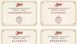 全品牌再上榜！北新建材榮獲多項(xiàng)榮譽(yù)