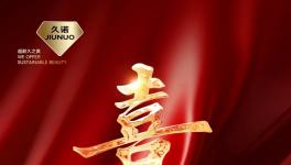 久諾中標(biāo)2023-2025年度綠城中國內(nèi)外墻涂料戰(zhàn)略采購！