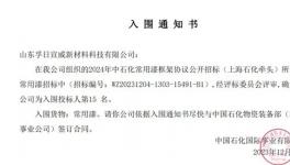 屢屢突破！孚日宣威獲中石油供應(yīng)商資格！