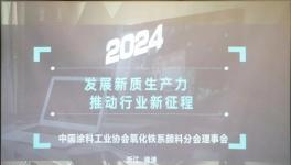 保供穩(wěn)價、雙碳減排！氧化鐵顏料行業(yè)方向揭秘！
