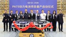 投資180億元！一汽、比亞迪聯(lián)手“干大事”！