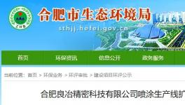 投資2000萬！噴涂生產(chǎn)線擴(kuò)建項(xiàng)目正在公示，新增兩條噴涂線