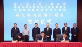 投資20億！新能源汽車項目成功簽約！