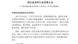 匯聚行業(yè)精英！這場(chǎng)涂料大會(huì)誠(chéng)邀你來(lái)！