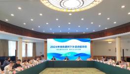 正式啟動(dòng)！三棵樹出席2024年綠色建材下鄉(xiāng)活動(dòng)工作座談會(huì)