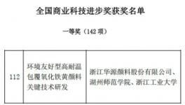 近100項(xiàng)專利傍身！華源顏料再獲殊榮！