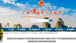 總投資100萬(wàn)元！年產(chǎn)20萬(wàn)套新能源項(xiàng)目細(xì)節(jié)公布！