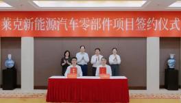 投資8個億！又一新能源汽車零部件項目落戶！
