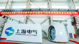 全球最大風(fēng)電試驗平臺投運！