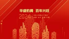 27載砥礪前行！華豹公司引領(lǐng)水性涂料涂裝新篇章！