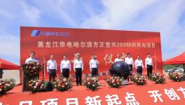 投資超10億！200兆瓦風(fēng)電項(xiàng)目正式開(kāi)工！