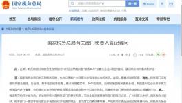 辟謠！稅務(wù)局官宣！多家化工廠被罰！