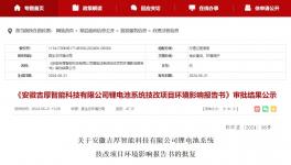 投資12000萬(wàn)元！鋰電池技改項(xiàng)目新增2條噴漆線！