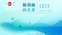 敬初心、向未來！齊魯水漆引領涂料技術創(chuàng)新風潮！
