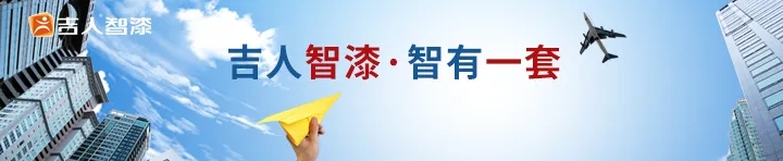 又一種涂料將被取代！吉人智漆研發(fā)新產(chǎn)品！