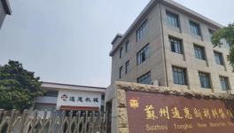 通惠化機(jī)與美涂士、佐敦、PPG等頭部企業(yè)達(dá)成合作！