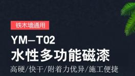 一漆多用！六緣水性多功能磁漆重磅上市，全國銷量勢不可