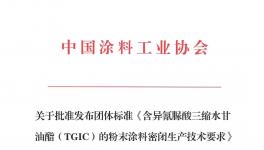 倒計(jì)時(shí)！TGIC新標(biāo)準(zhǔn)即將實(shí)施！