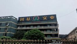 國(guó)內(nèi)首家！創(chuàng)基實(shí)業(yè)又有新突破！